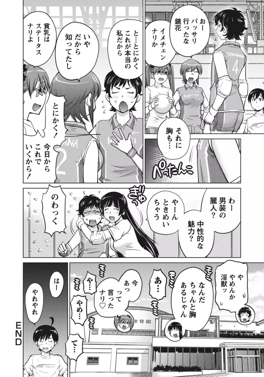 大きい女の子は好きですか？ 1 Page.122