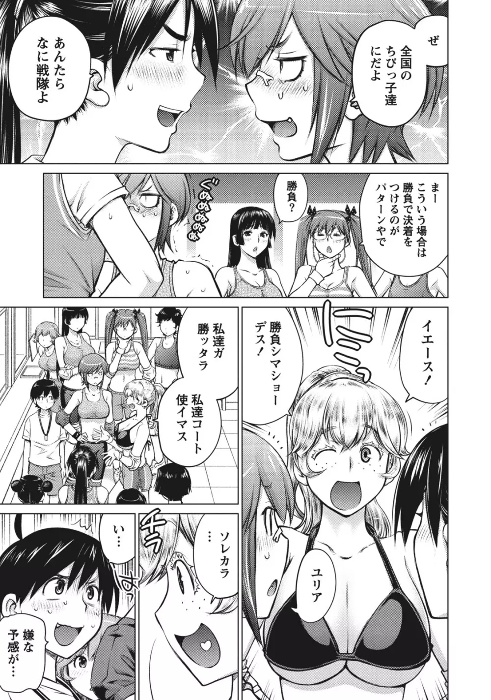 大きい女の子は好きですか？ 1 Page.127