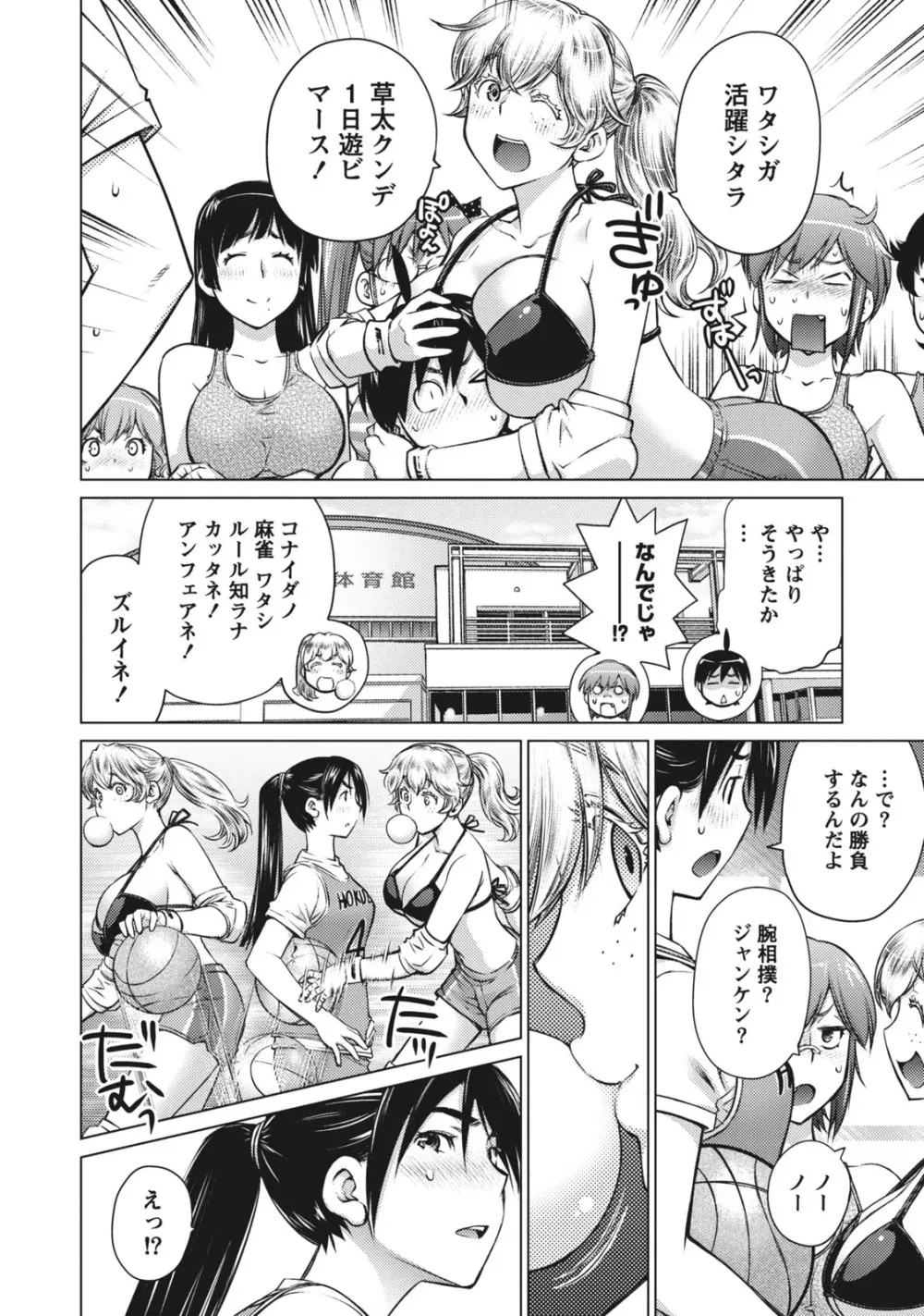 大きい女の子は好きですか？ 1 Page.128