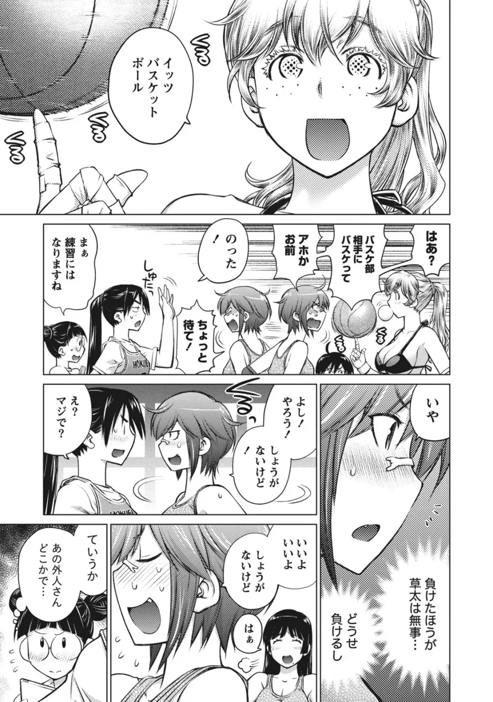 大きい女の子は好きですか？ 1 Page.129