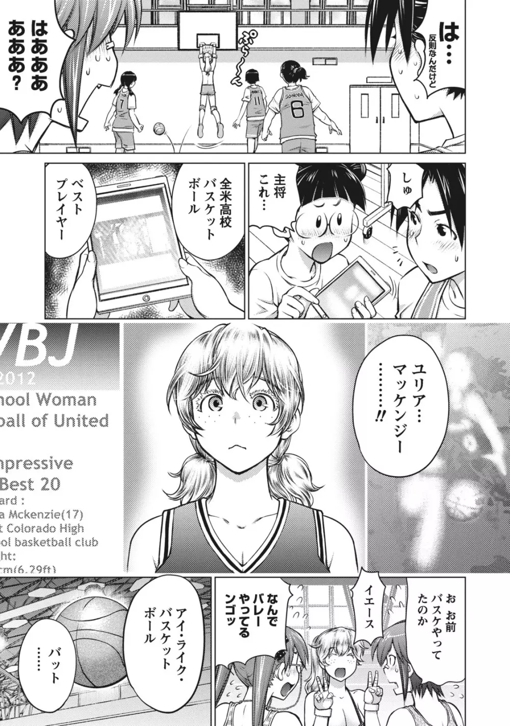 大きい女の子は好きですか？ 1 Page.133