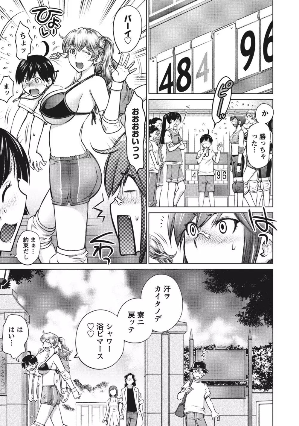 大きい女の子は好きですか？ 1 Page.135