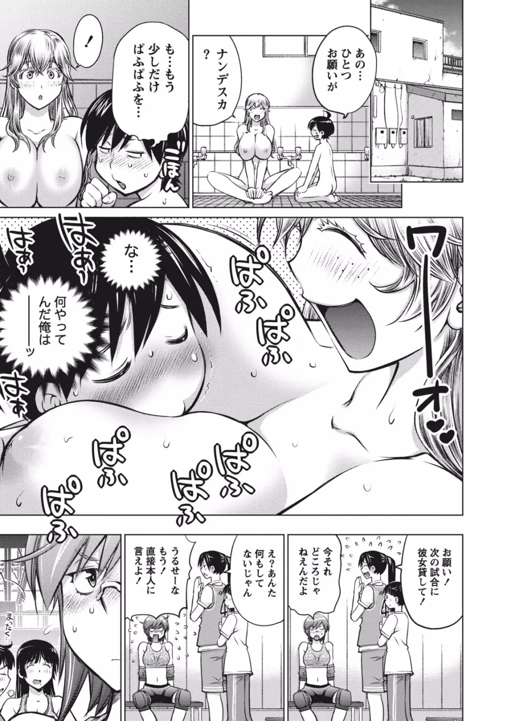 大きい女の子は好きですか？ 1 Page.139