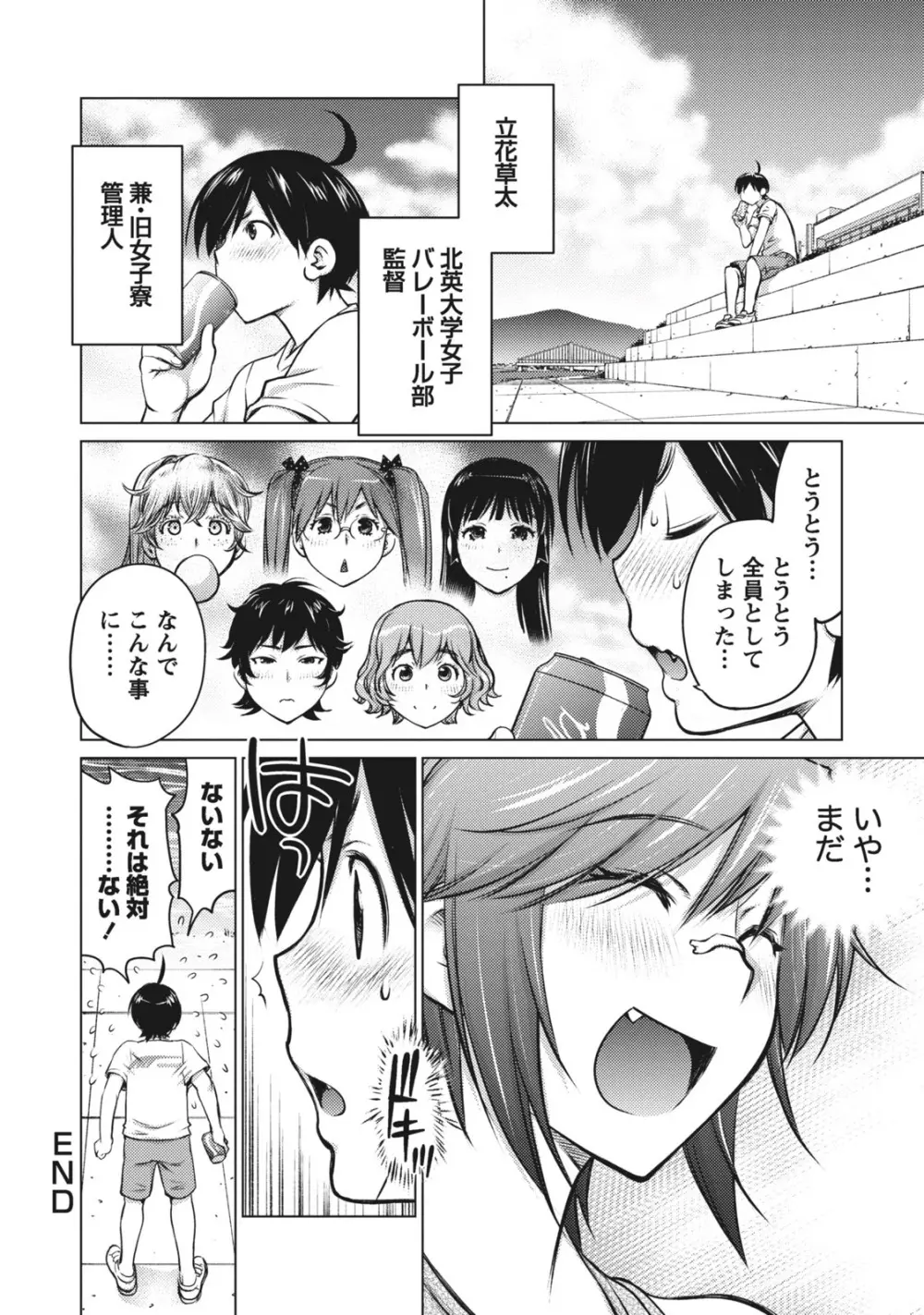 大きい女の子は好きですか？ 1 Page.140