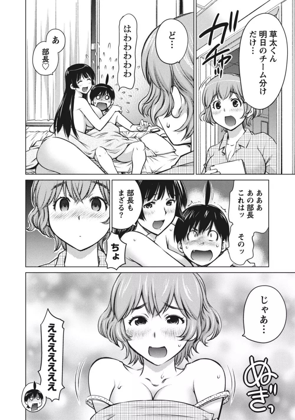 大きい女の子は好きですか？ 1 Page.142