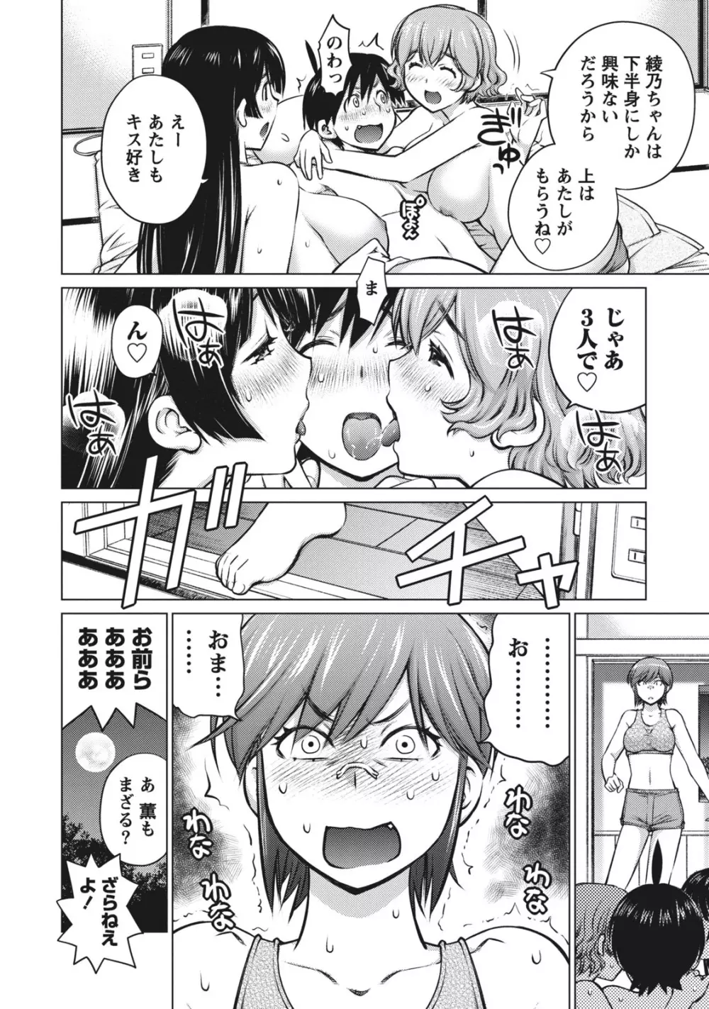 大きい女の子は好きですか？ 1 Page.144