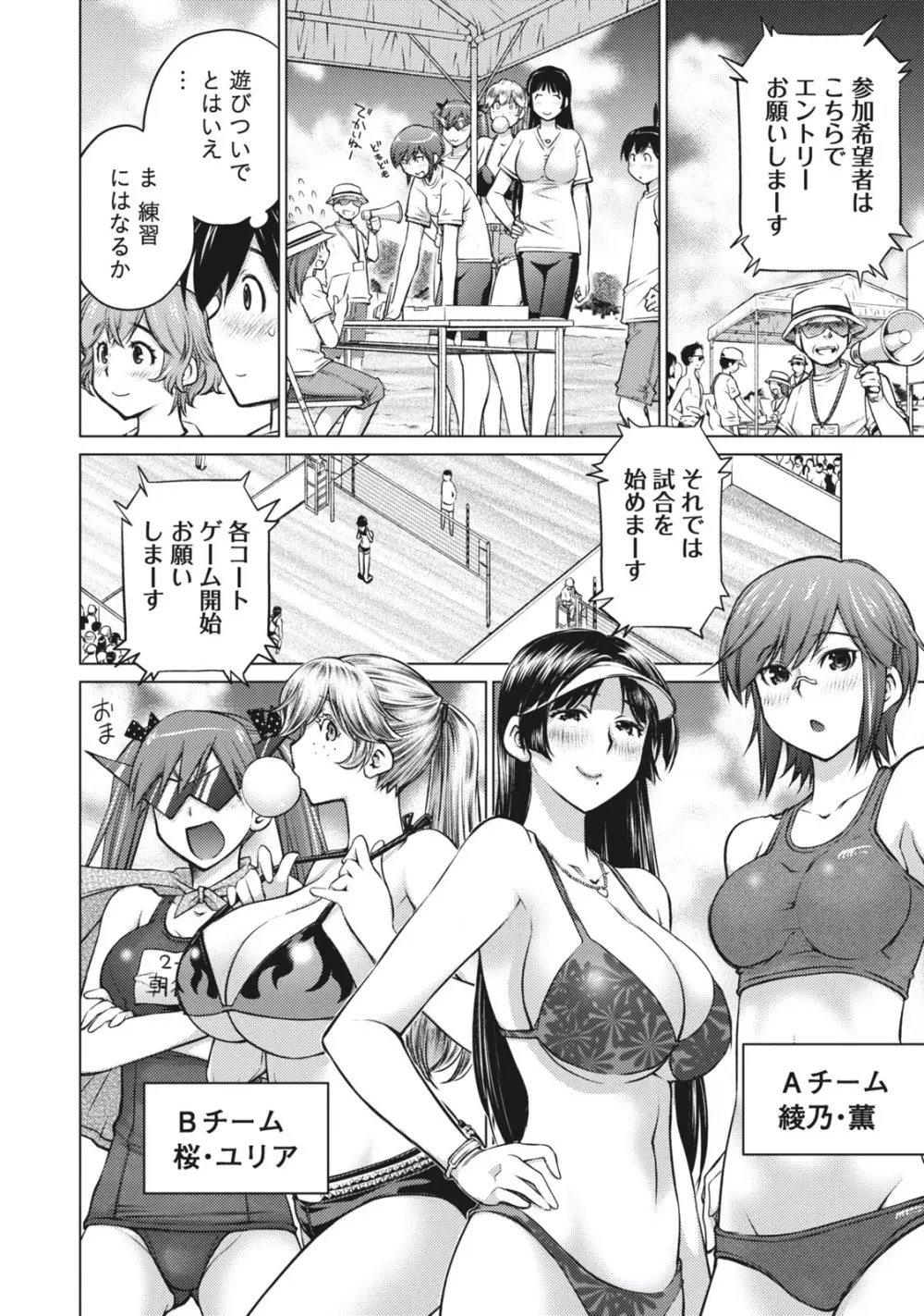 大きい女の子は好きですか？ 1 Page.146