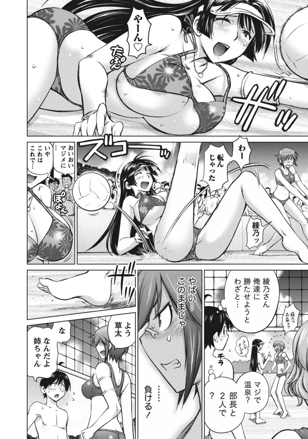 大きい女の子は好きですか？ 1 Page.150