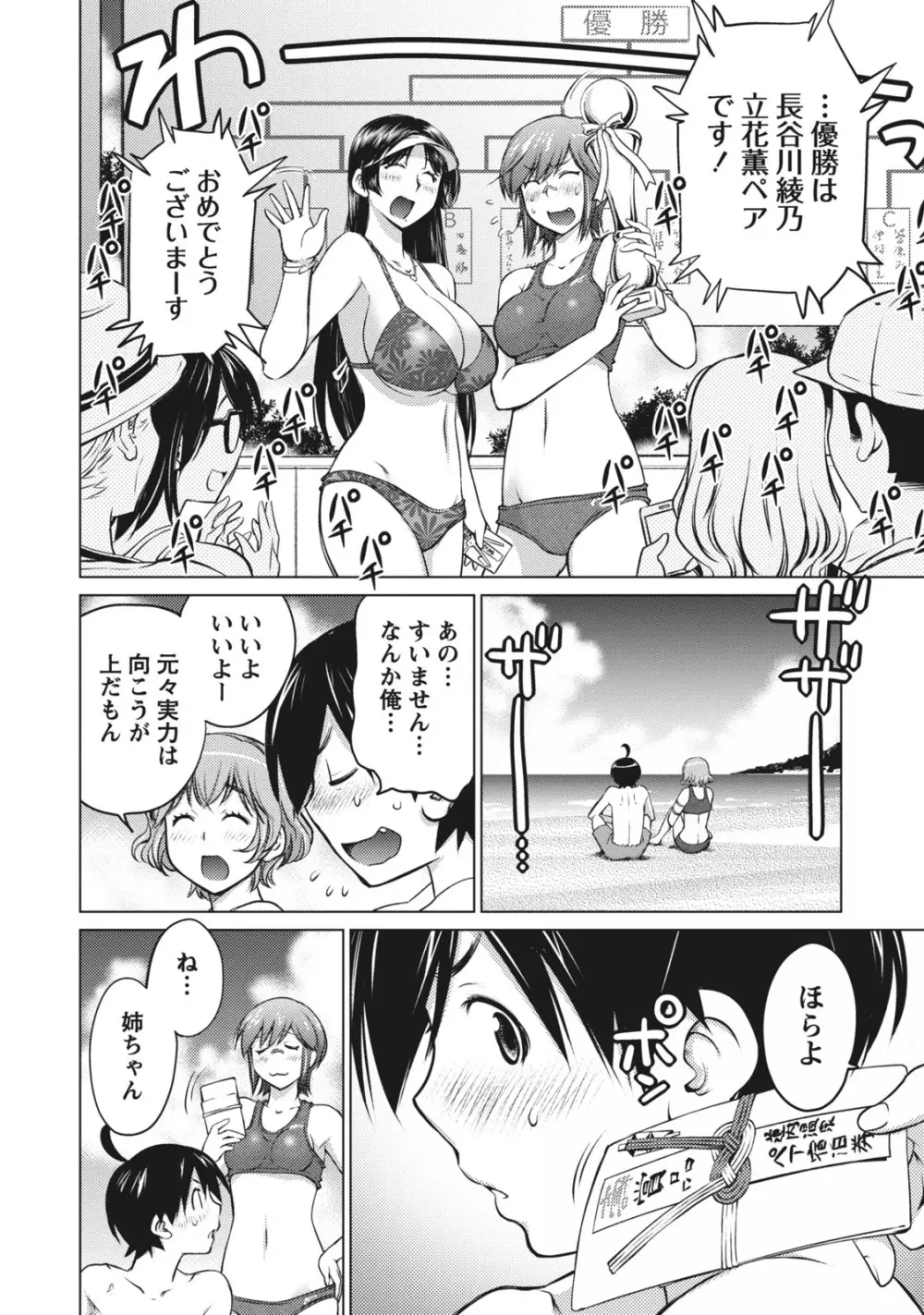 大きい女の子は好きですか？ 1 Page.152