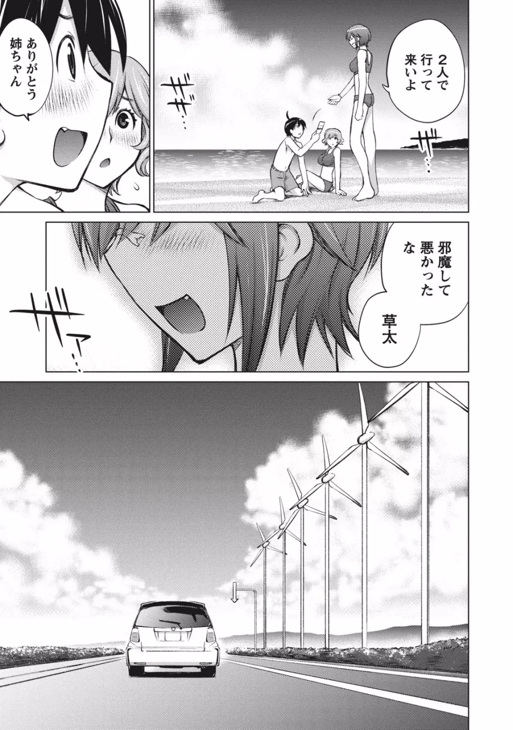 大きい女の子は好きですか？ 1 Page.153