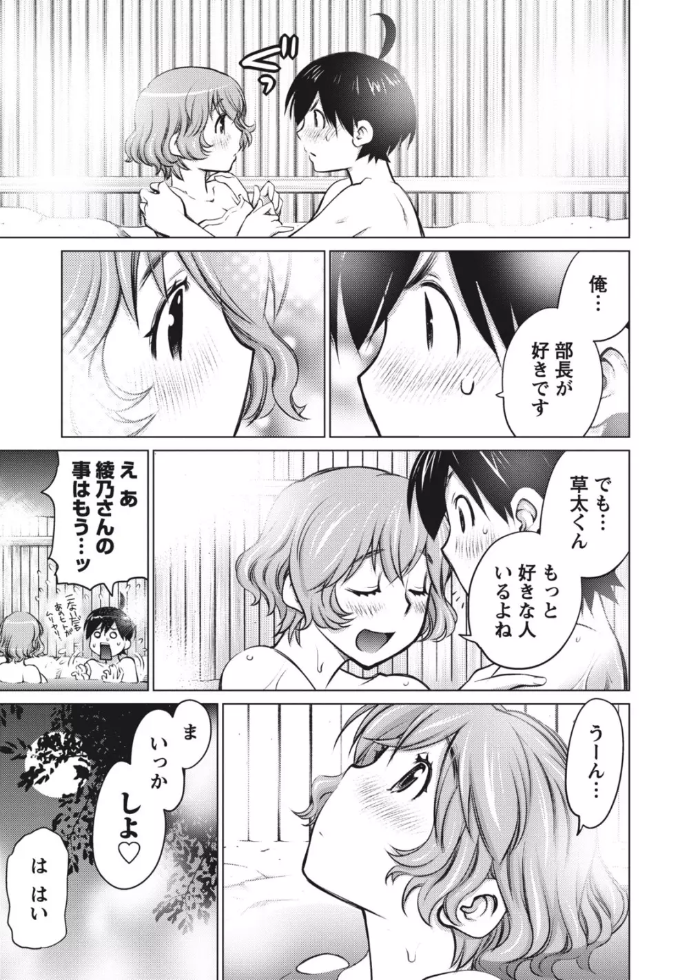 大きい女の子は好きですか？ 1 Page.155