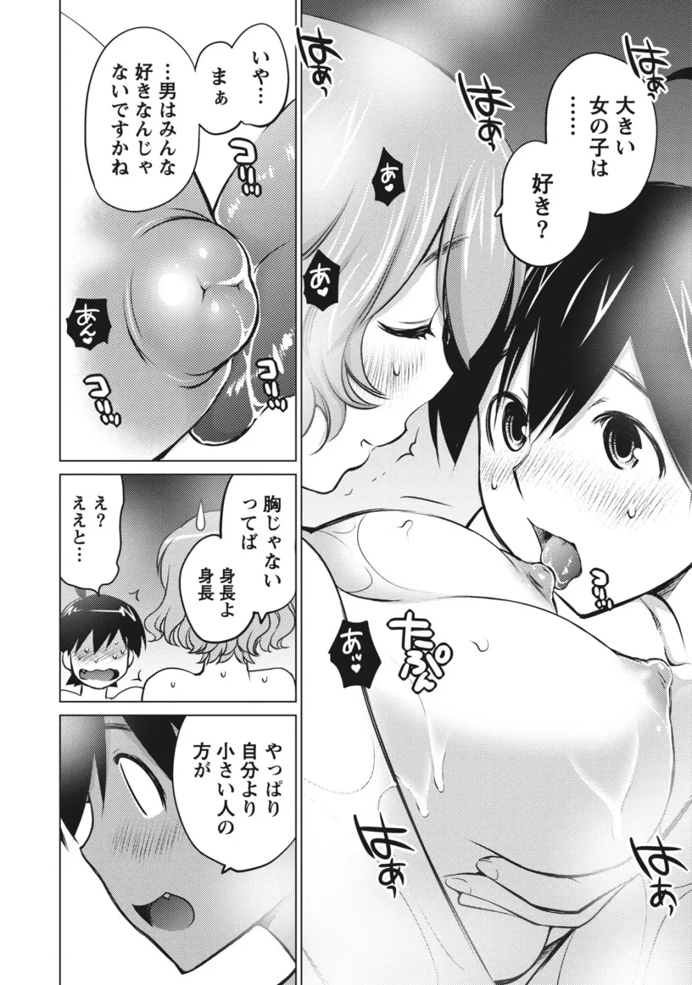 大きい女の子は好きですか？ 1 Page.156