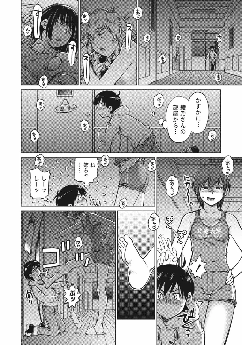 大きい女の子は好きですか？ 1 Page.16