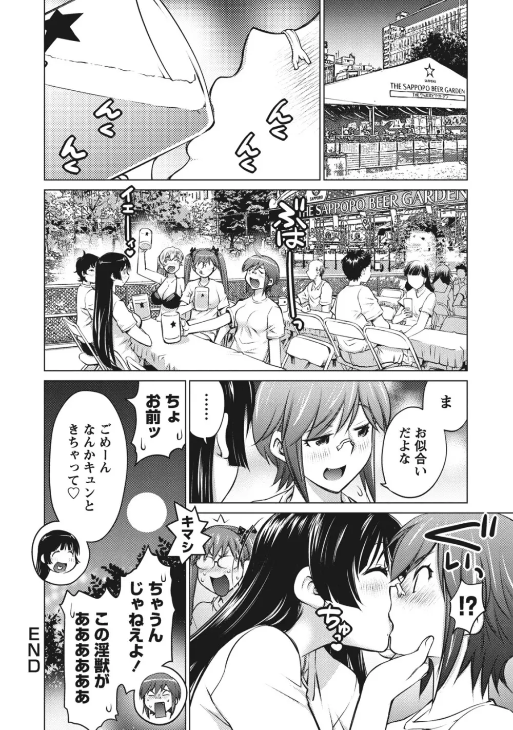 大きい女の子は好きですか？ 1 Page.160