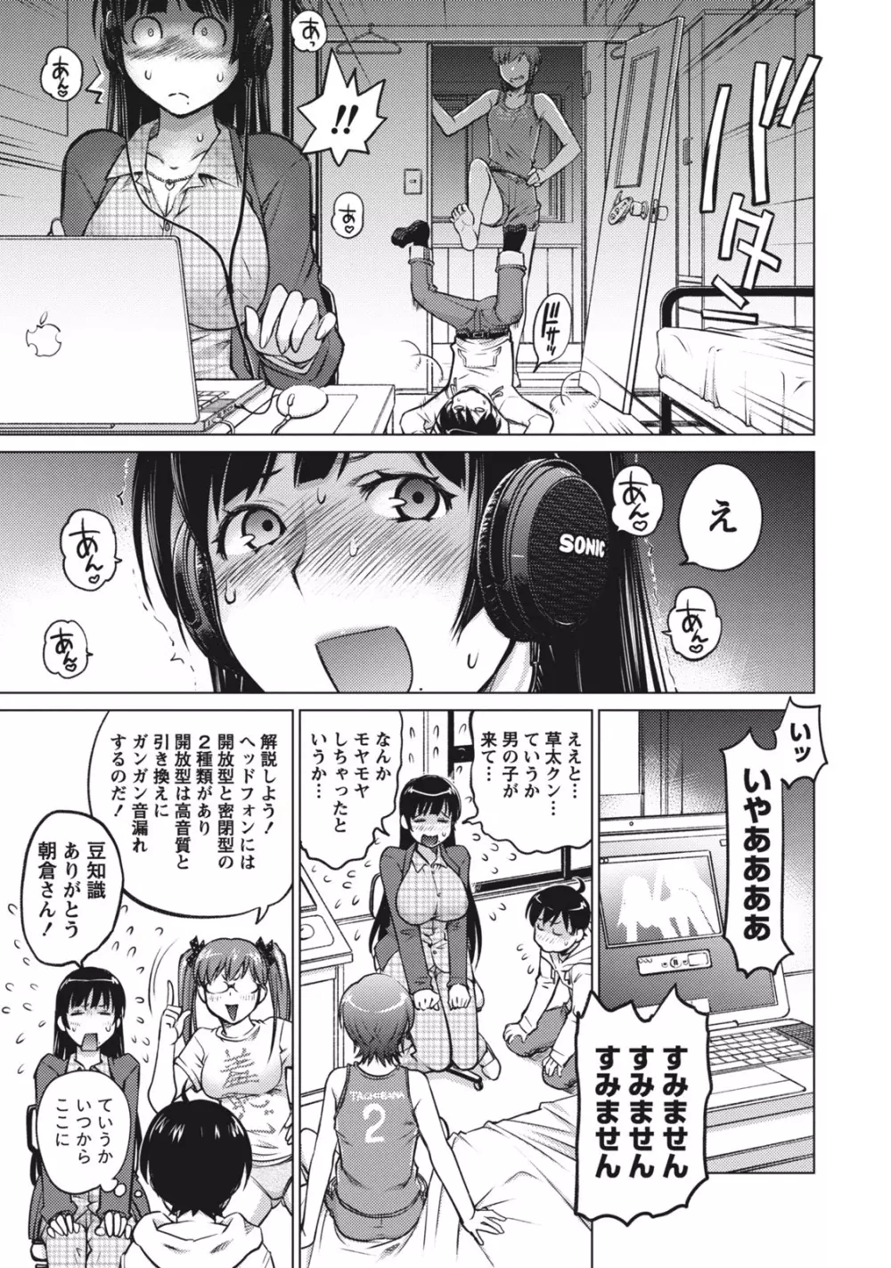 大きい女の子は好きですか？ 1 Page.17