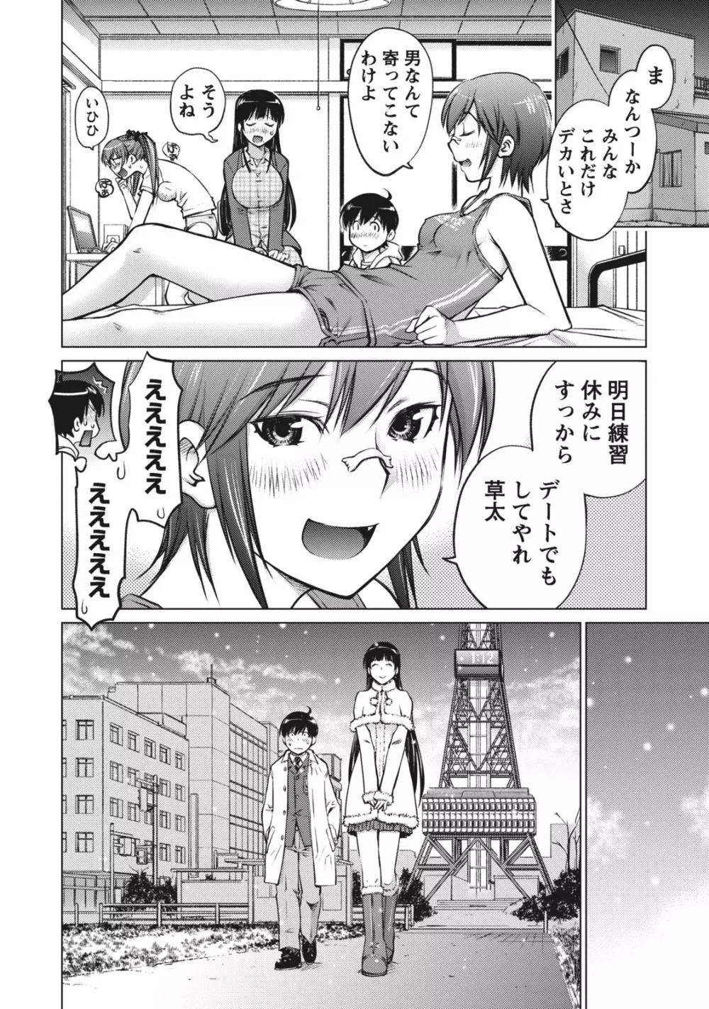 大きい女の子は好きですか？ 1 Page.18