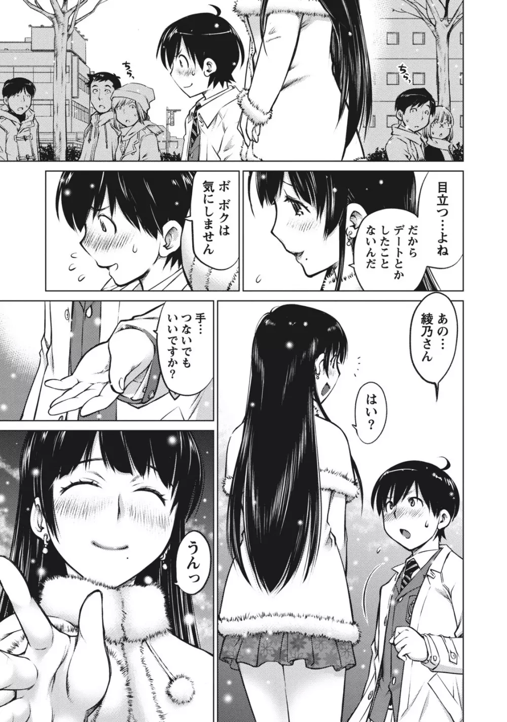 大きい女の子は好きですか？ 1 Page.19