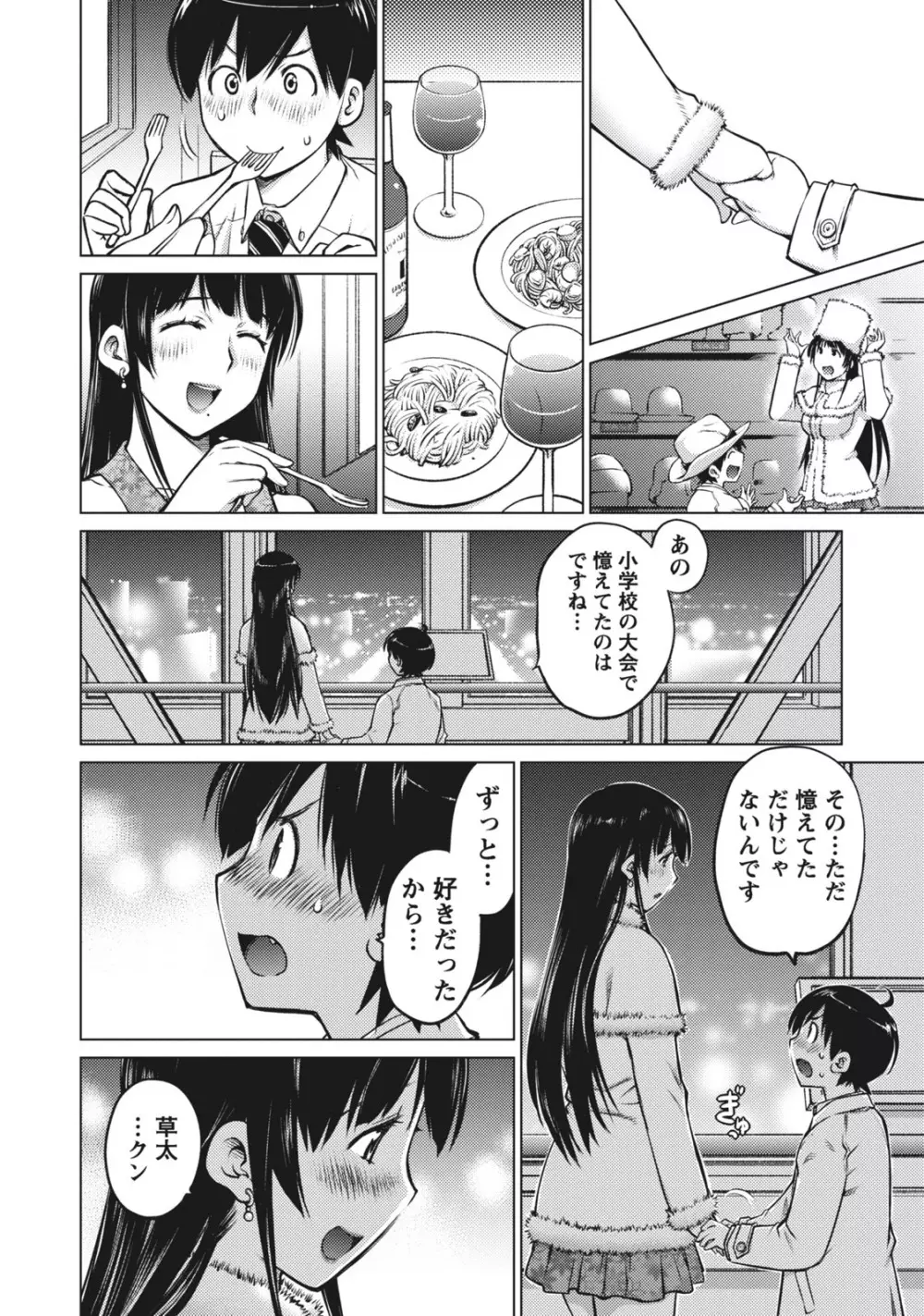 大きい女の子は好きですか？ 1 Page.20