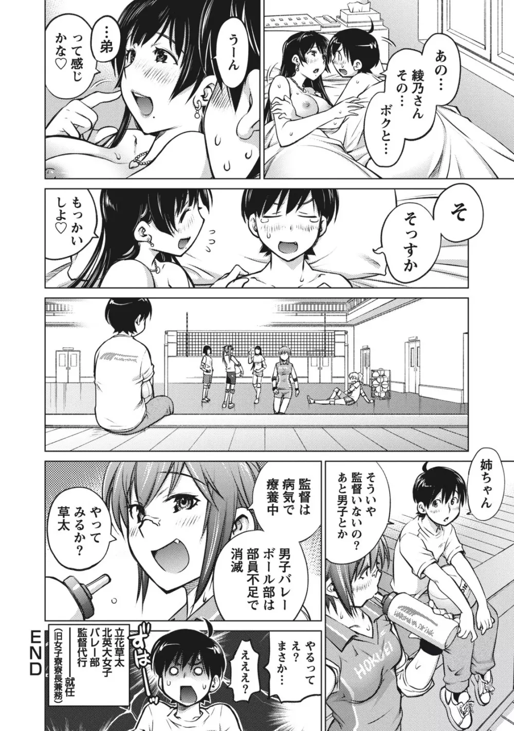 大きい女の子は好きですか？ 1 Page.24