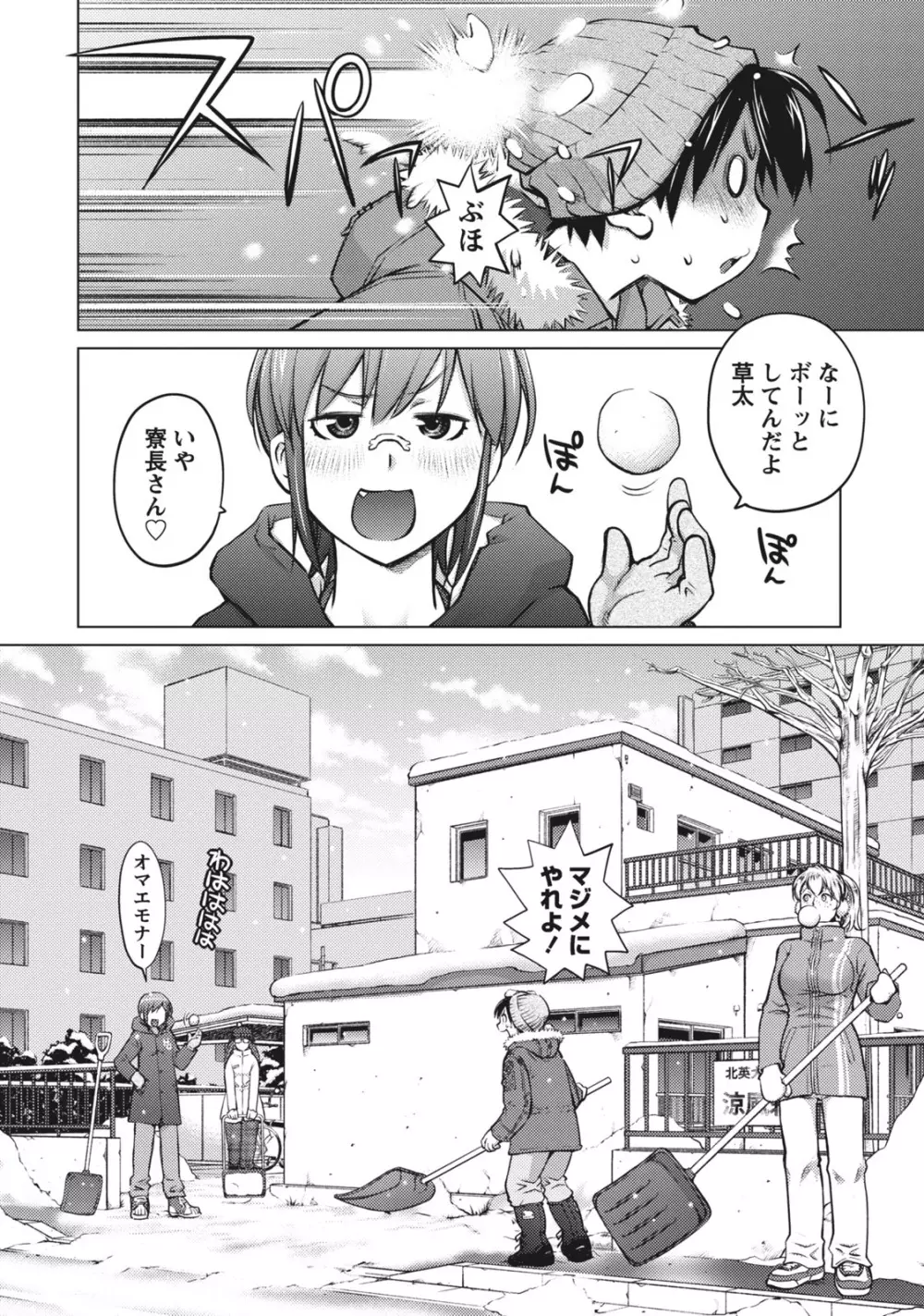 大きい女の子は好きですか？ 1 Page.26