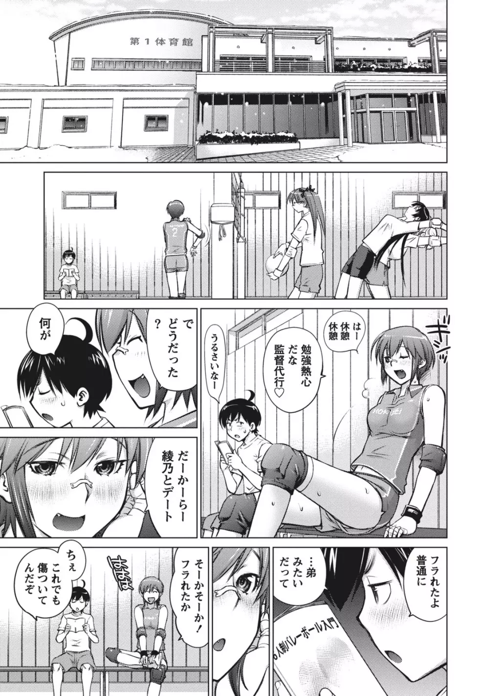 大きい女の子は好きですか？ 1 Page.29