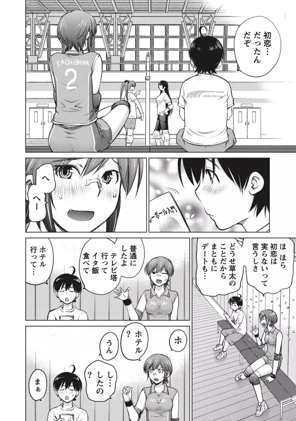 大きい女の子は好きですか？ 1 Page.30