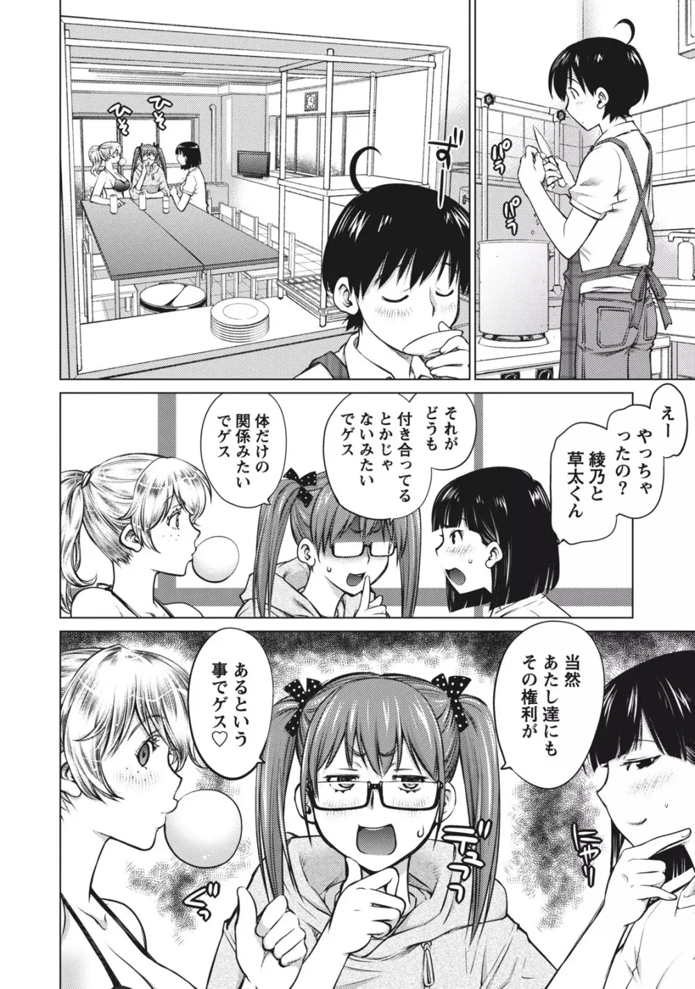 大きい女の子は好きですか？ 1 Page.36