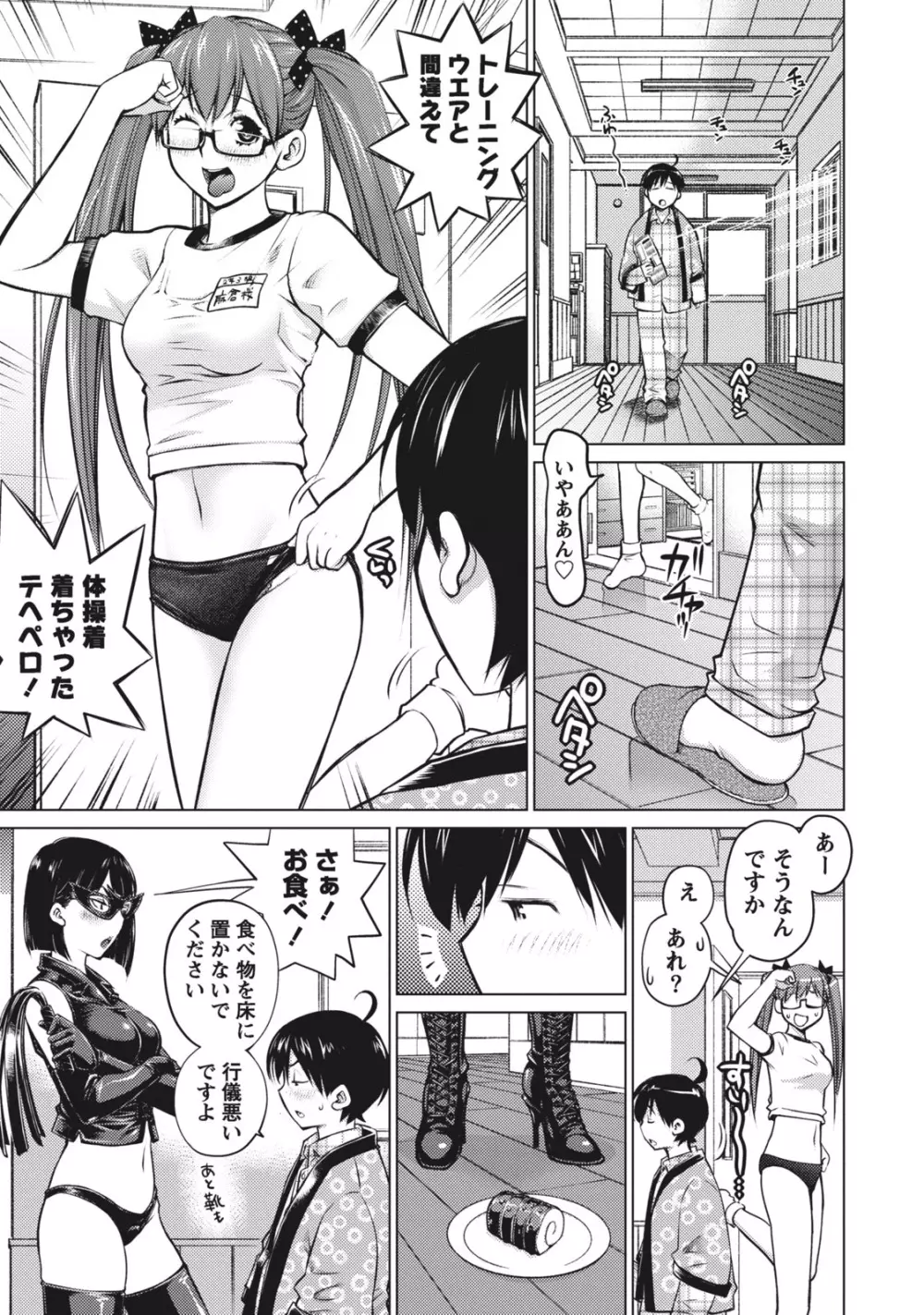 大きい女の子は好きですか？ 1 Page.37