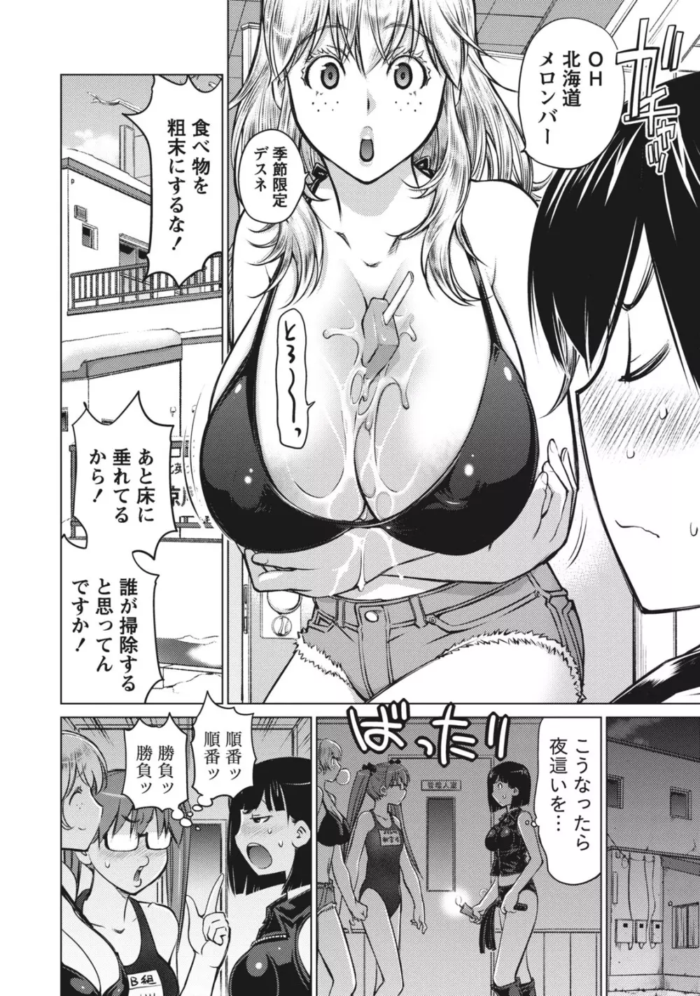 大きい女の子は好きですか？ 1 Page.38