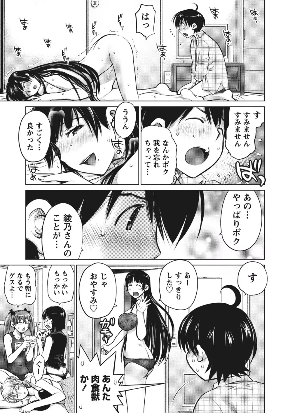 大きい女の子は好きですか？ 1 Page.43