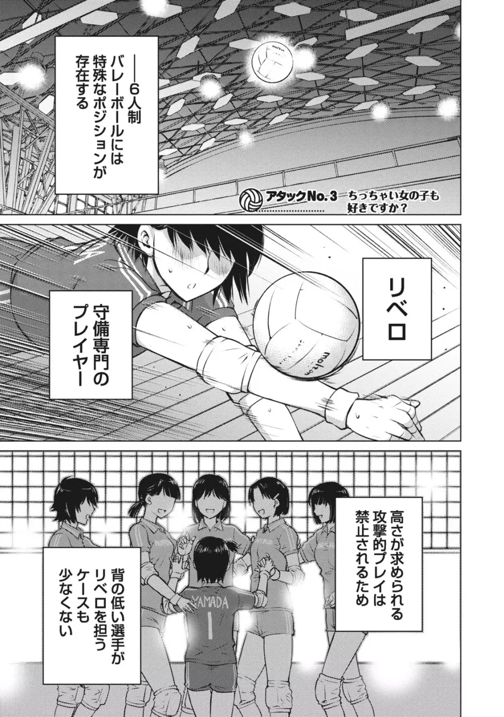 大きい女の子は好きですか？ 1 Page.45