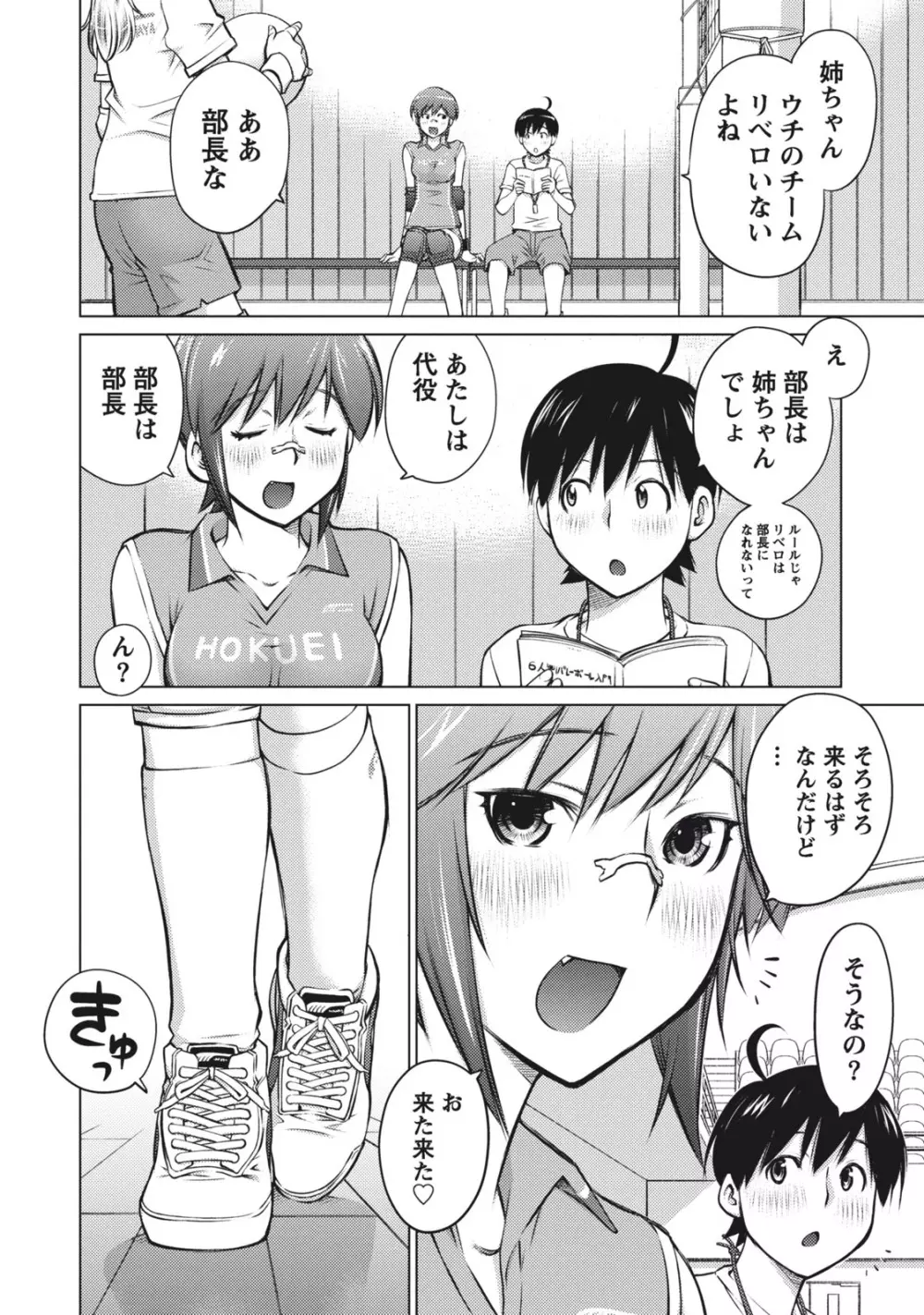 大きい女の子は好きですか？ 1 Page.46