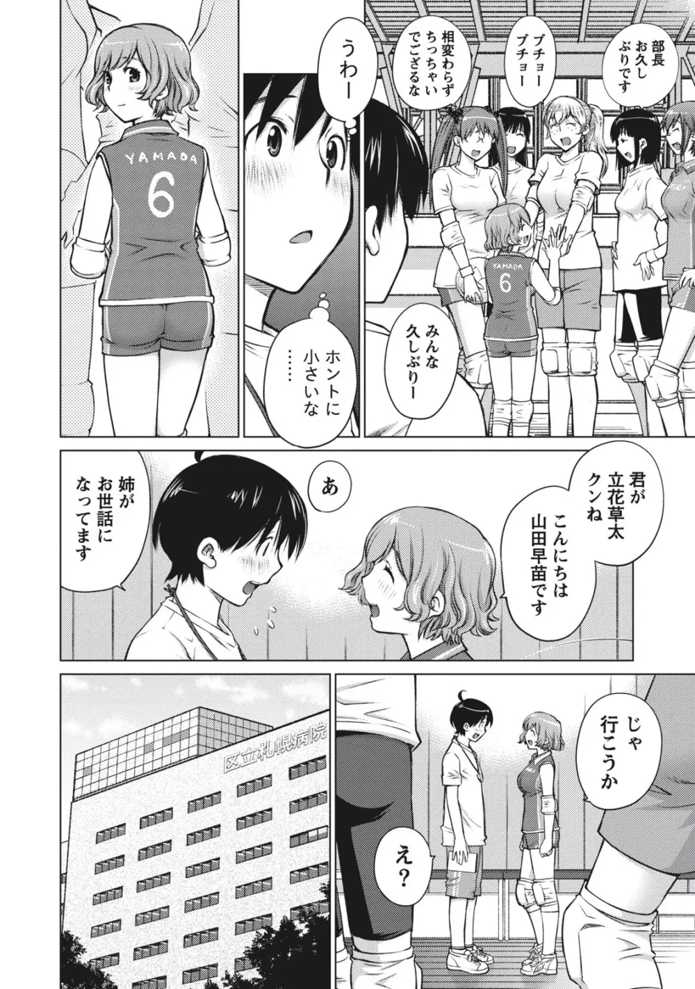 大きい女の子は好きですか？ 1 Page.48