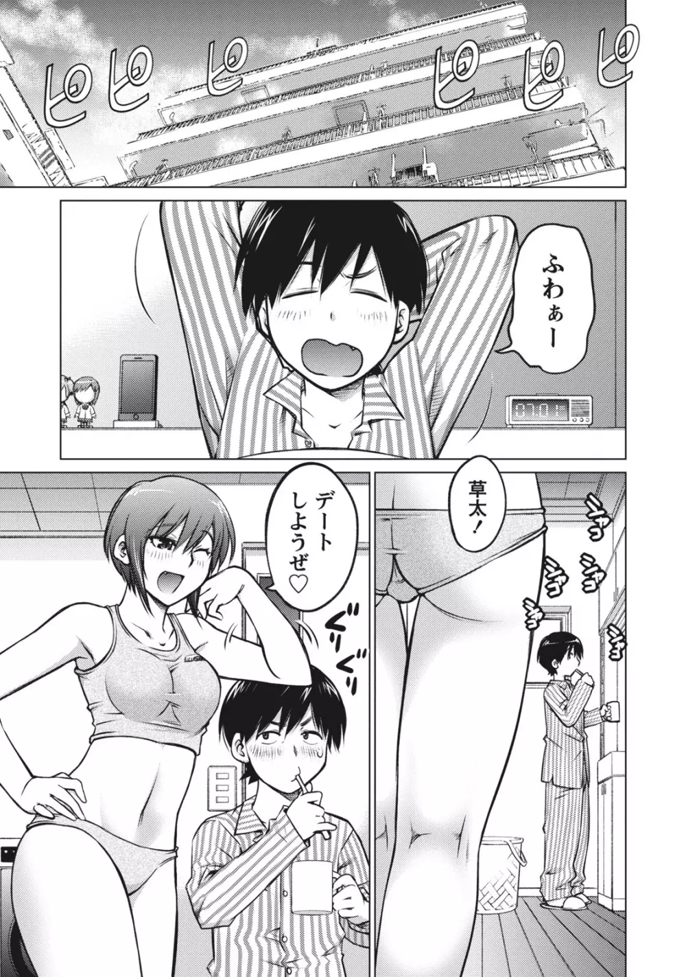 大きい女の子は好きですか？ 1 Page.5