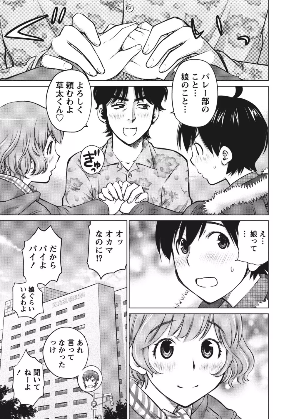 大きい女の子は好きですか？ 1 Page.51