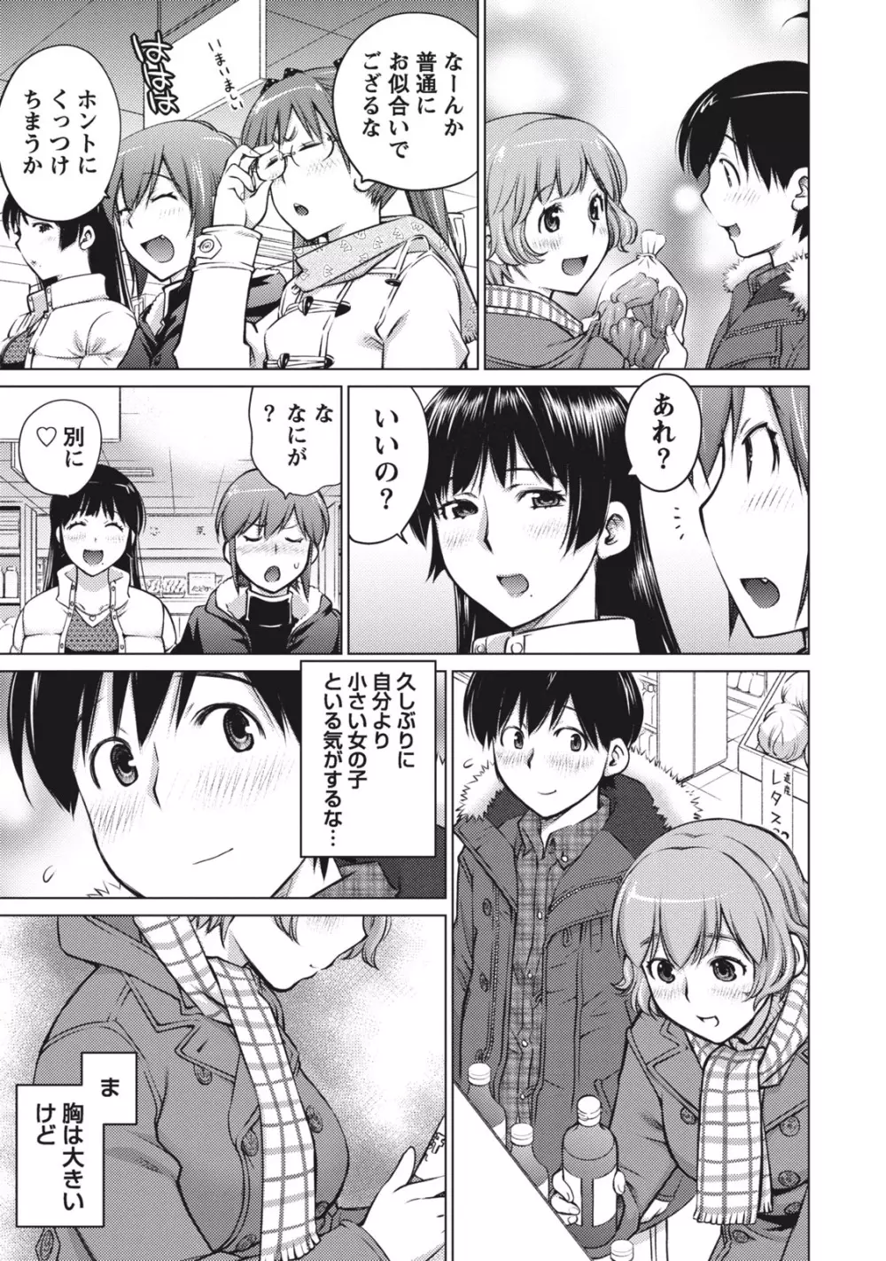 大きい女の子は好きですか？ 1 Page.53