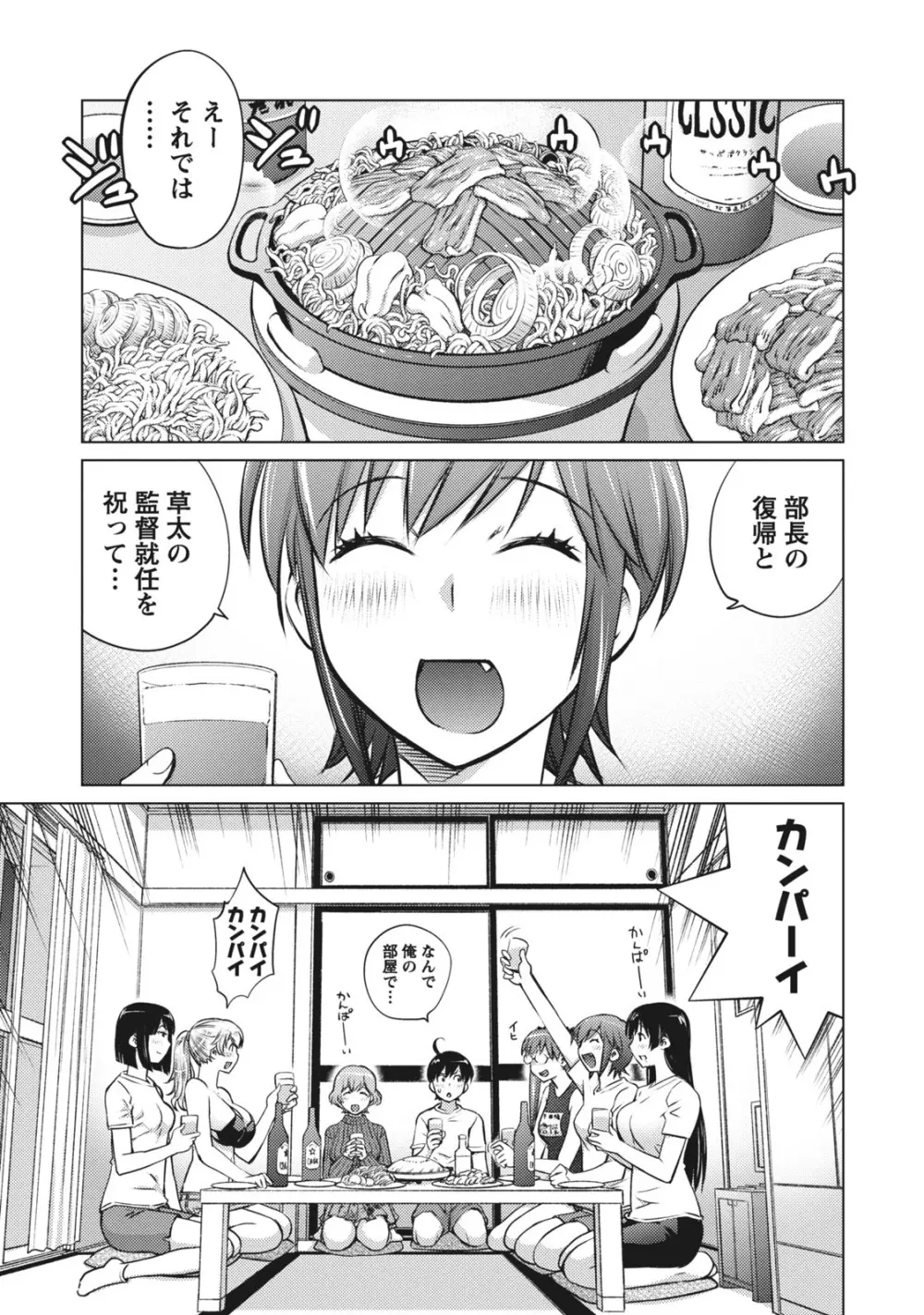 大きい女の子は好きですか？ 1 Page.55