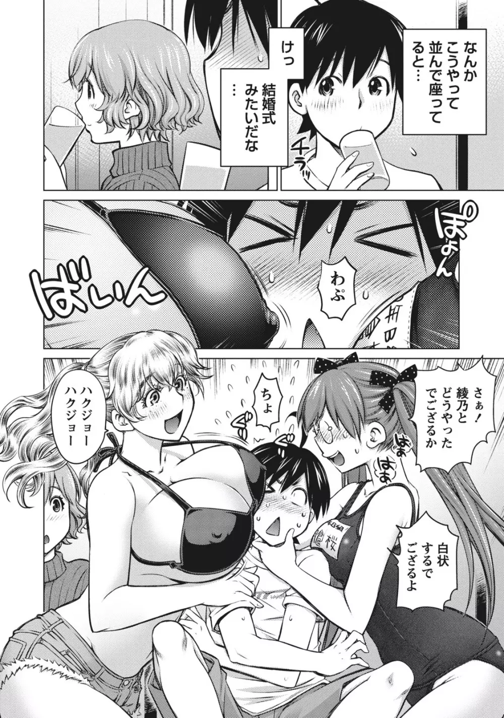 大きい女の子は好きですか？ 1 Page.56