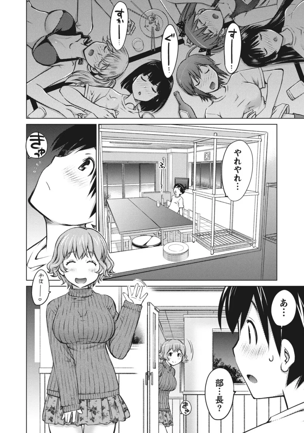 大きい女の子は好きですか？ 1 Page.60