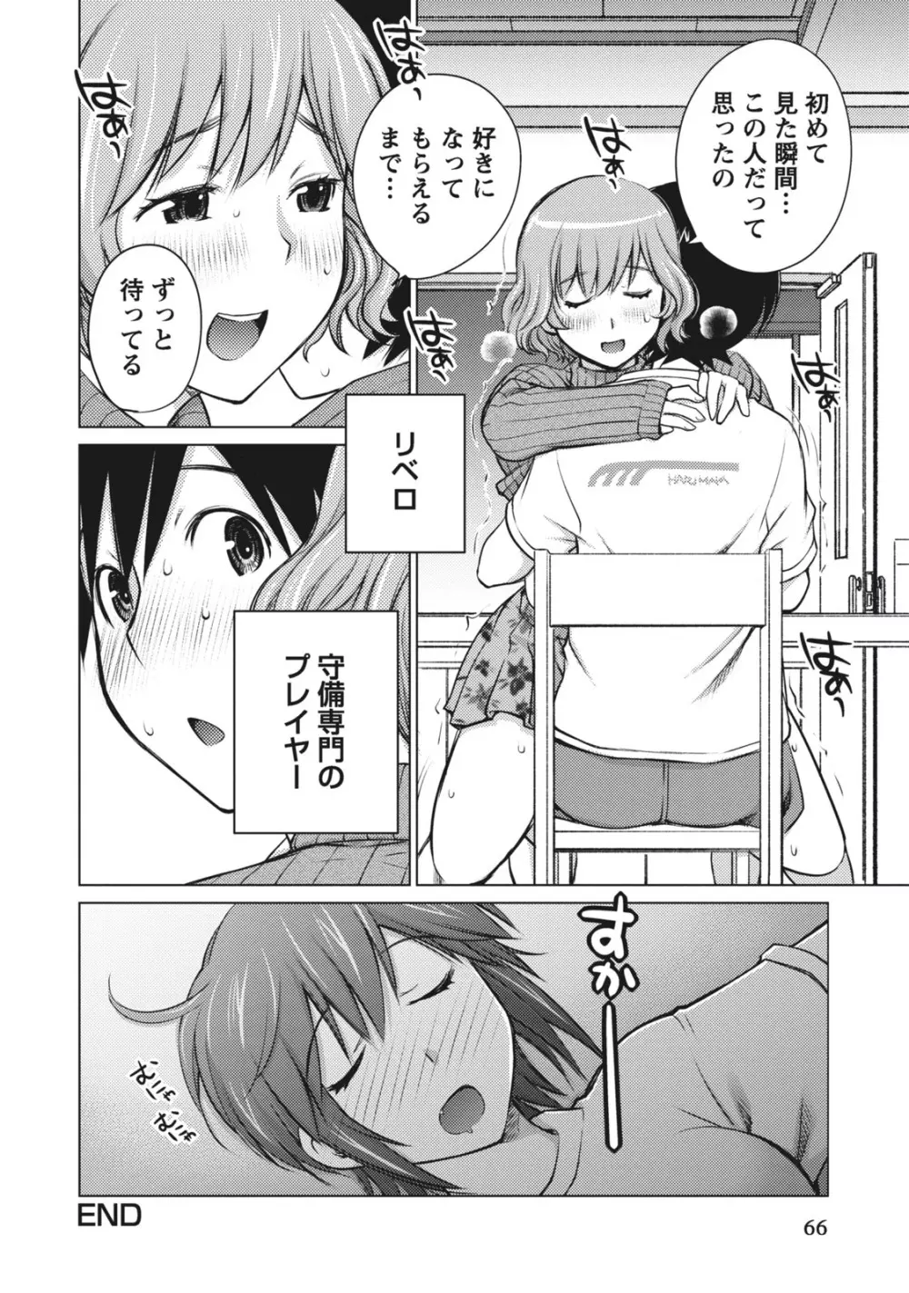 大きい女の子は好きですか？ 1 Page.66