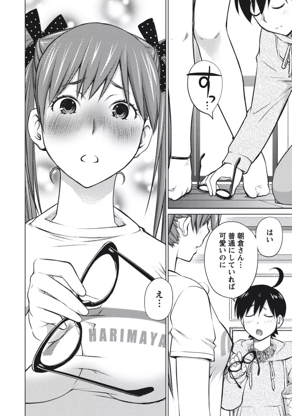 大きい女の子は好きですか？ 1 Page.68