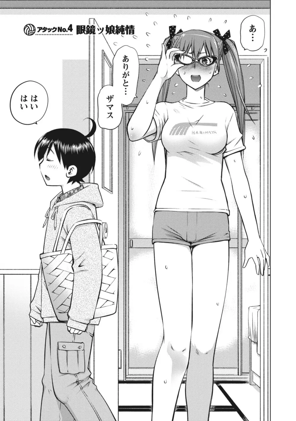 大きい女の子は好きですか？ 1 Page.69