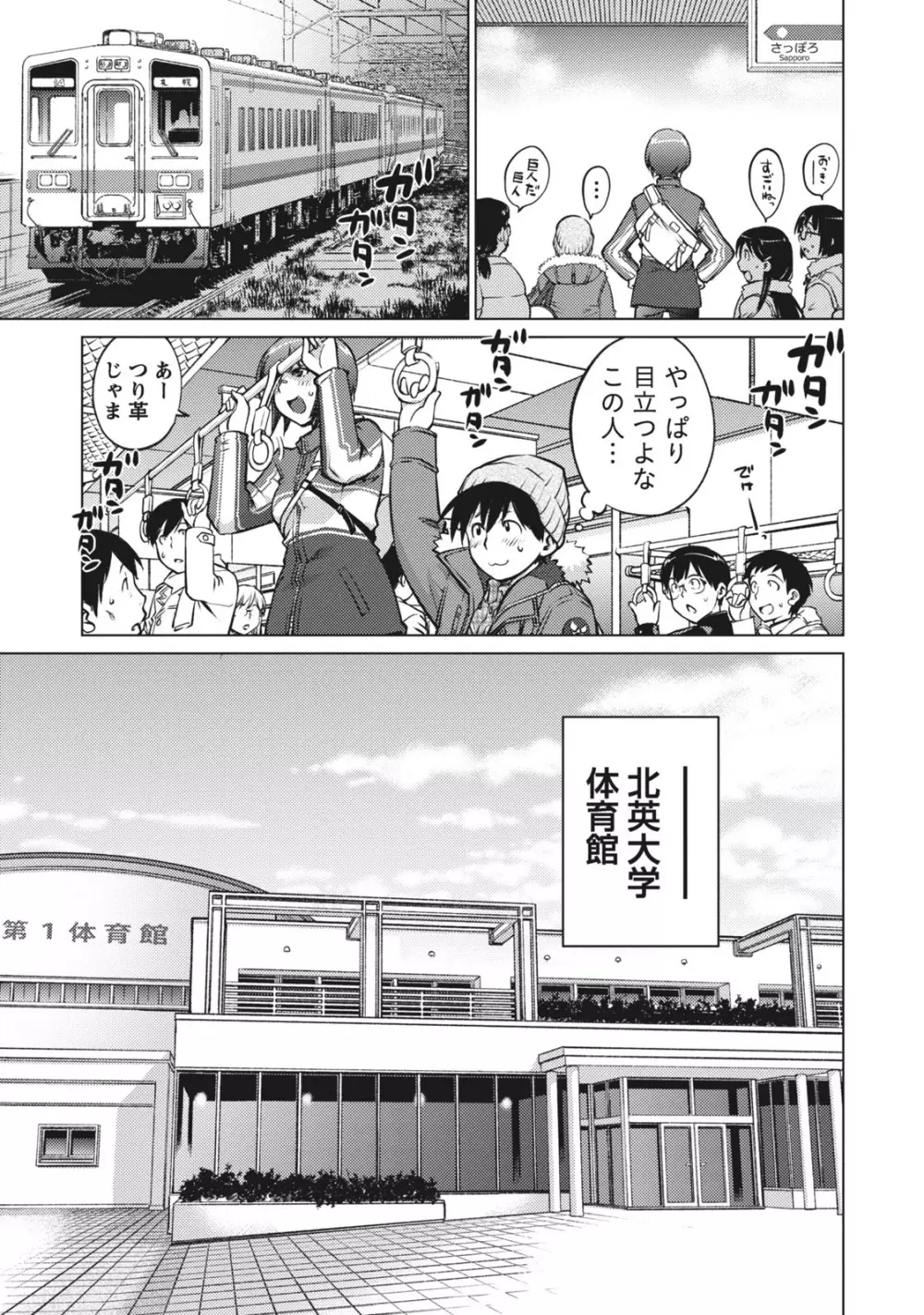 大きい女の子は好きですか？ 1 Page.7