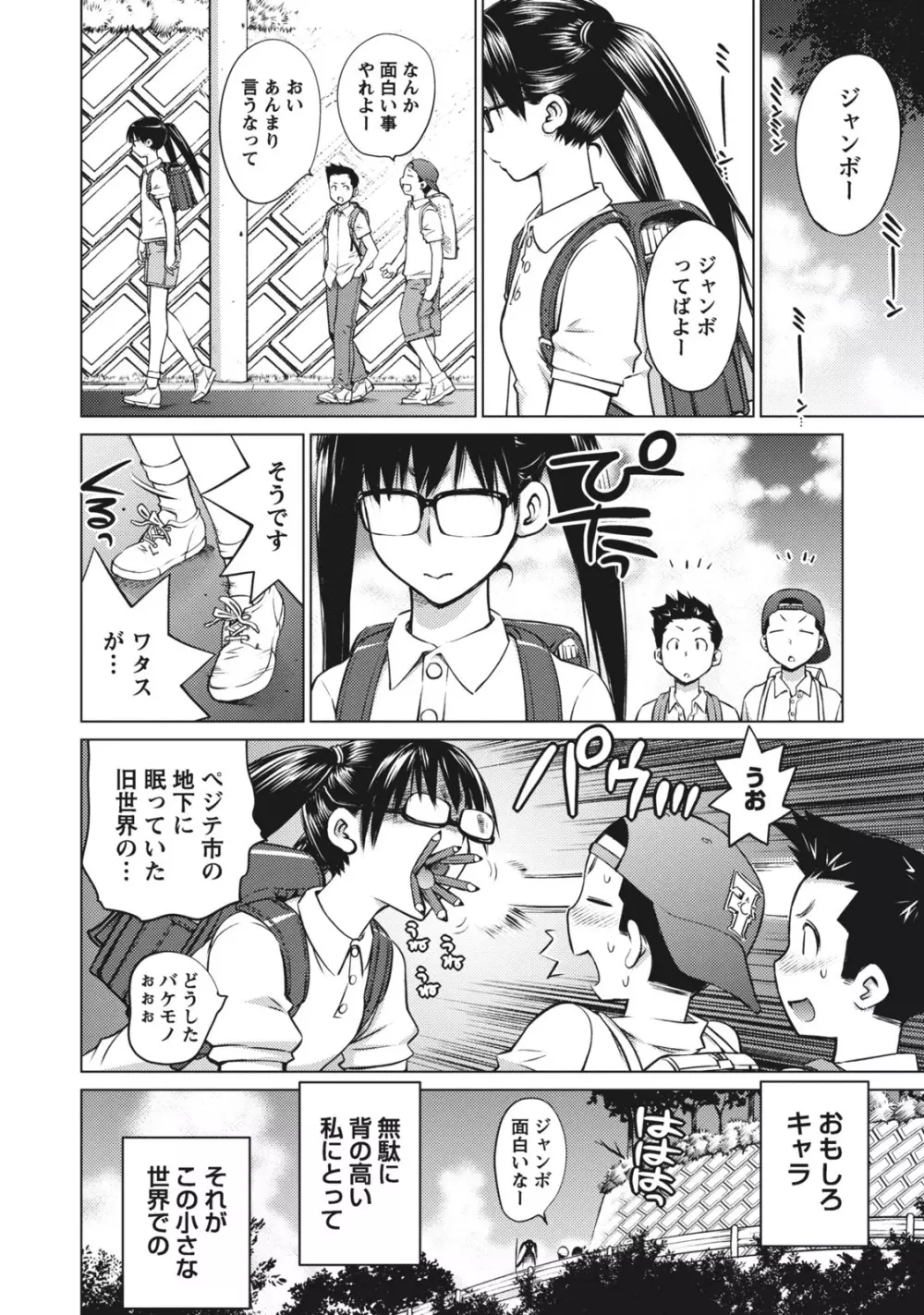 大きい女の子は好きですか？ 1 Page.70