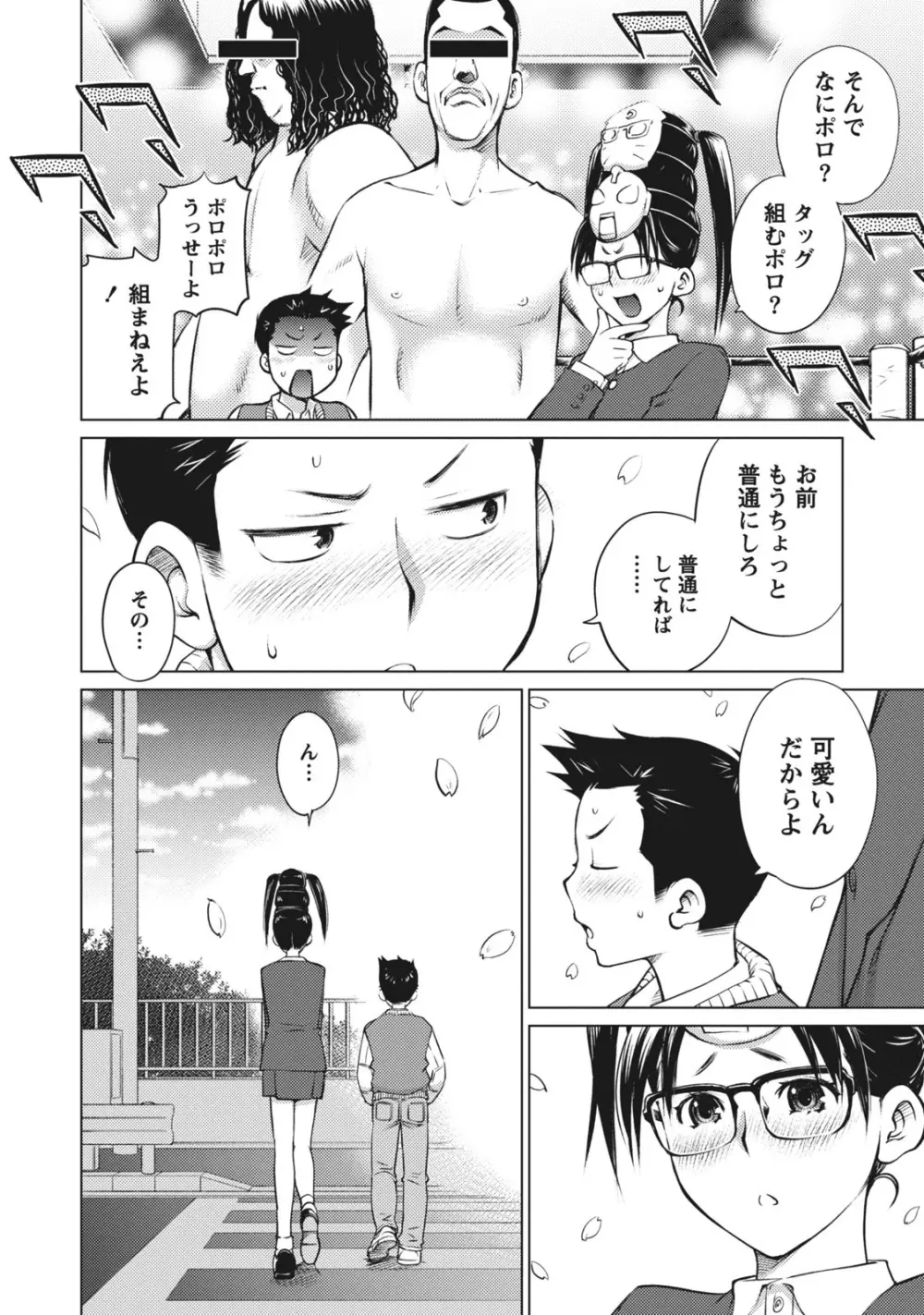 大きい女の子は好きですか？ 1 Page.72