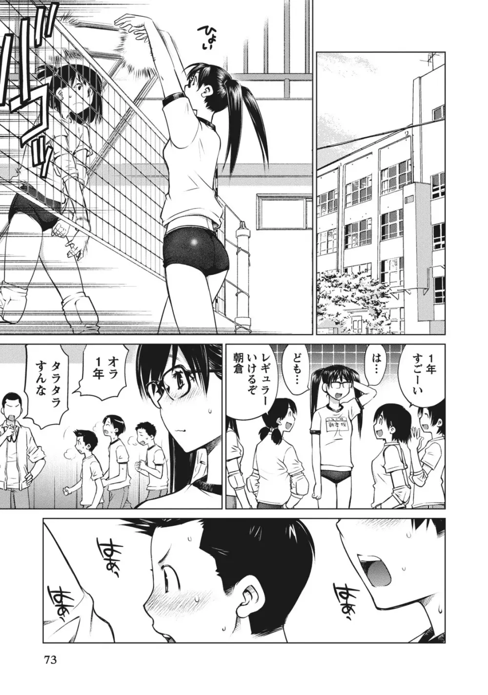 大きい女の子は好きですか？ 1 Page.73