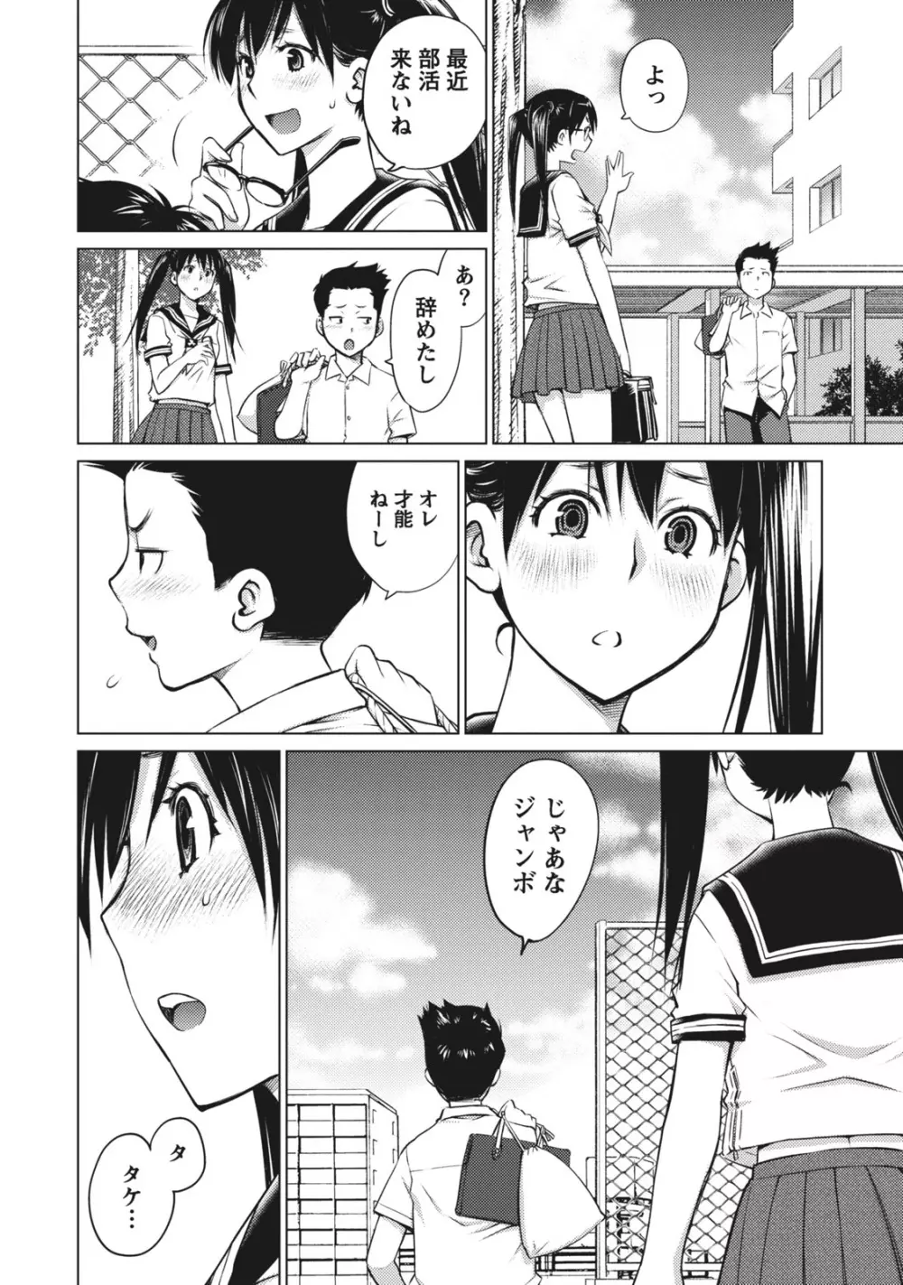 大きい女の子は好きですか？ 1 Page.74