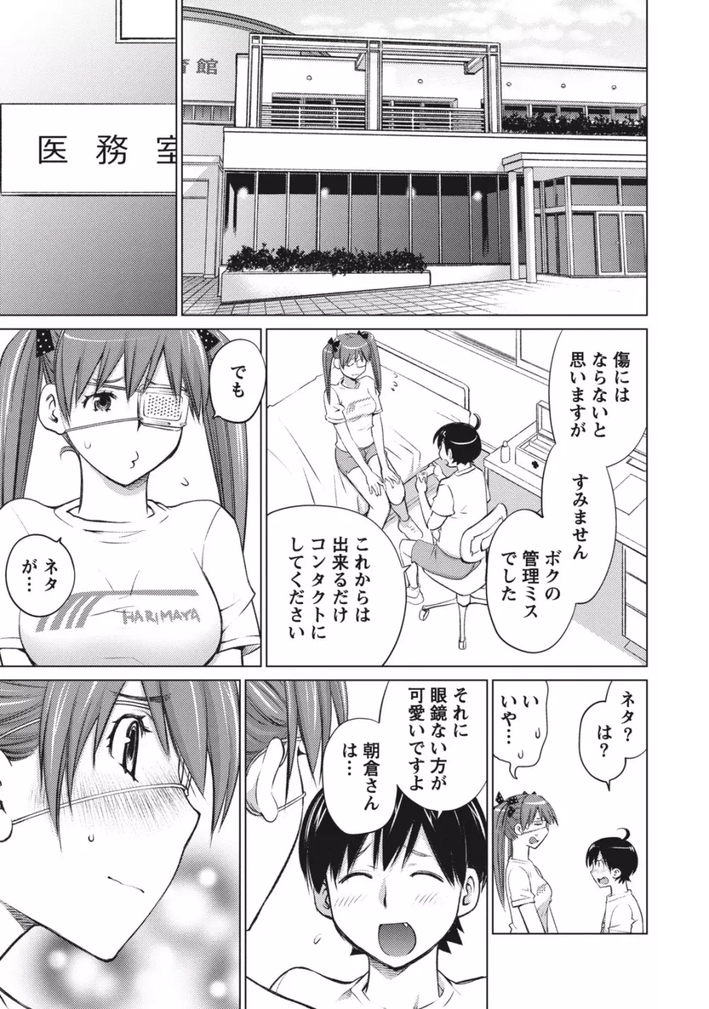 大きい女の子は好きですか？ 1 Page.77