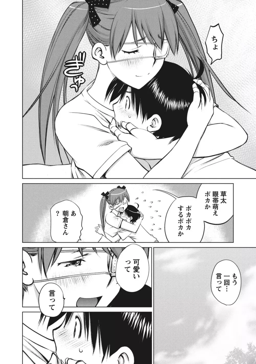 大きい女の子は好きですか？ 1 Page.78