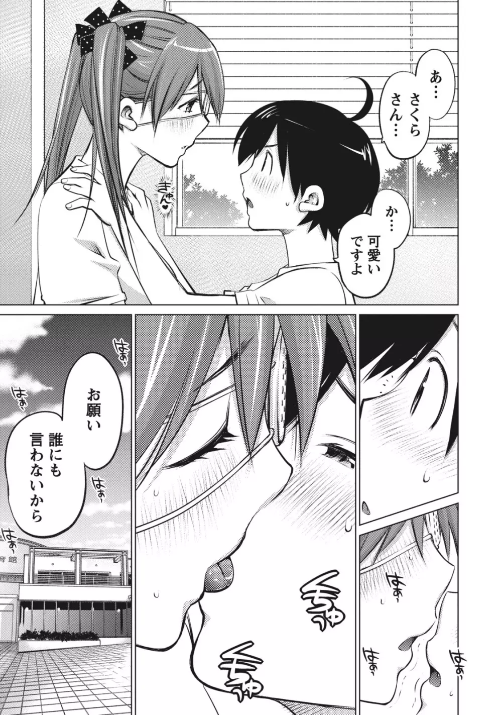 大きい女の子は好きですか？ 1 Page.79